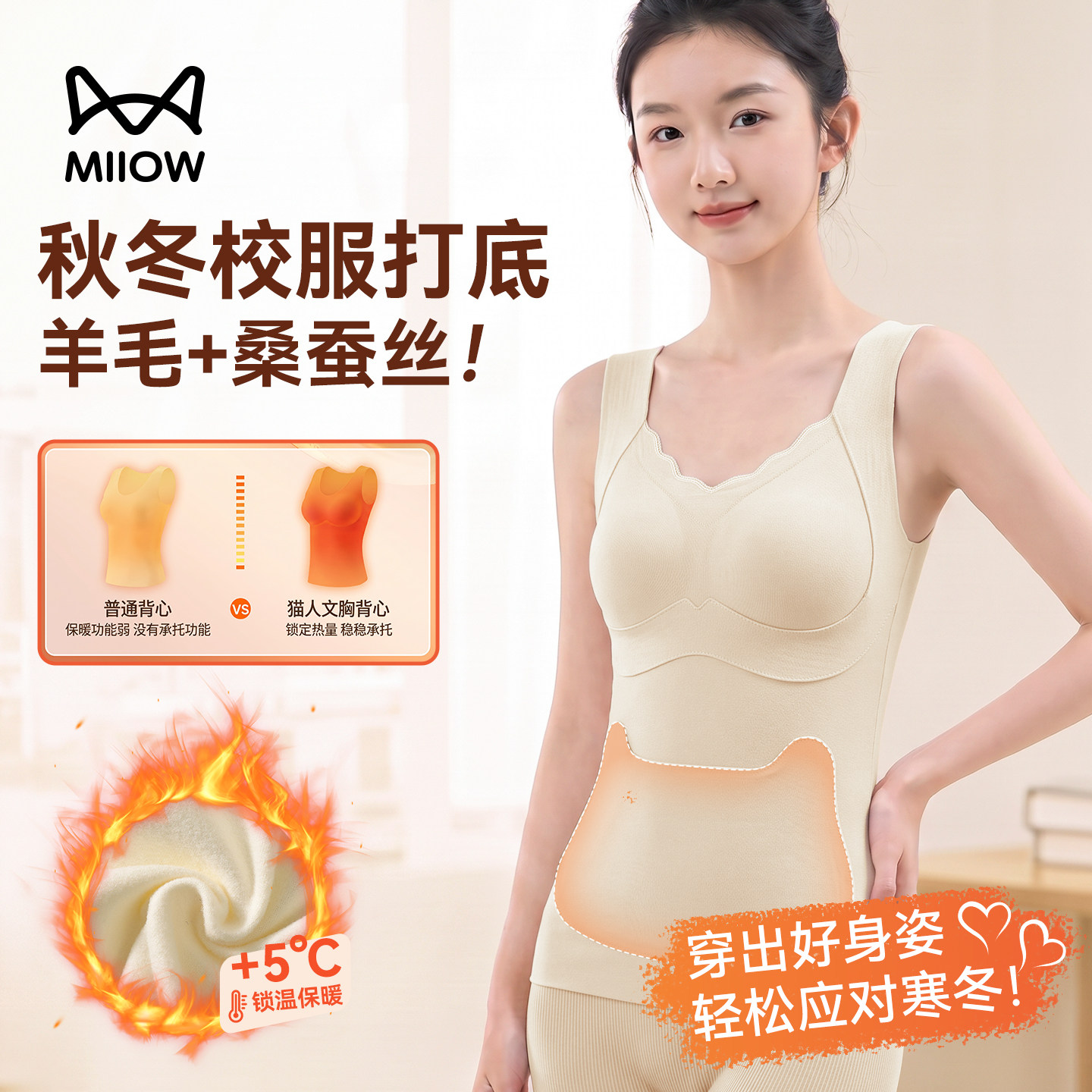 猫人少女秋冬免穿文胸可放暖宝宝图片