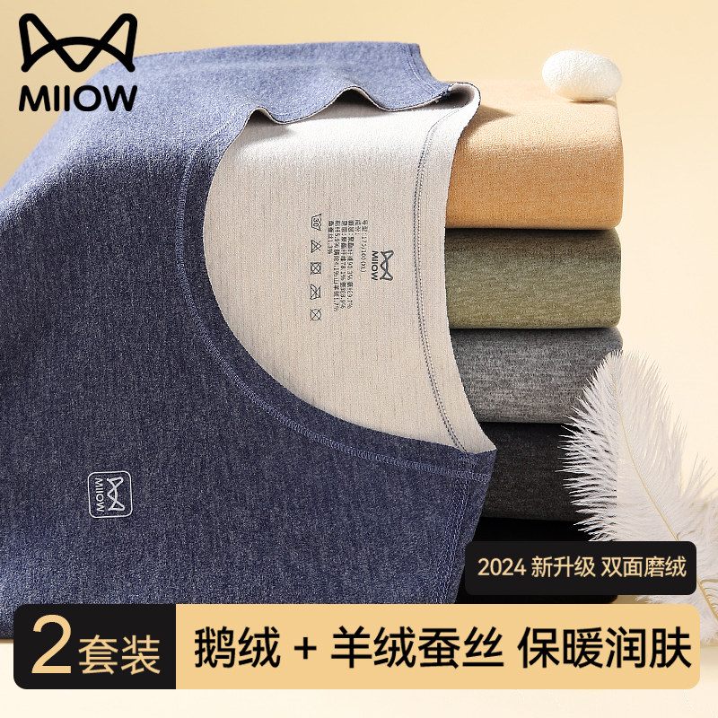 猫人优品羽绒羊绒蚕丝保暖套装男