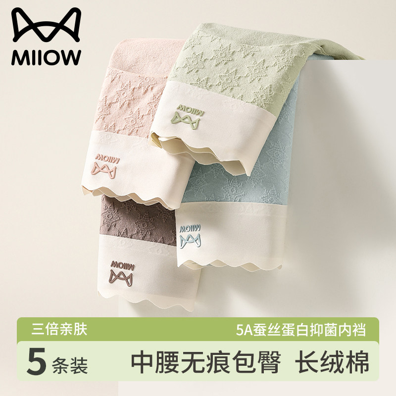 猫人内裤女士纯棉抗菌全棉裆少女生中腰无痕2026新款女三角短裤头,女士内衣/男士内衣/家居服,女三角裤,淘宝优惠券,粉丝福利购,淘宝优惠卷