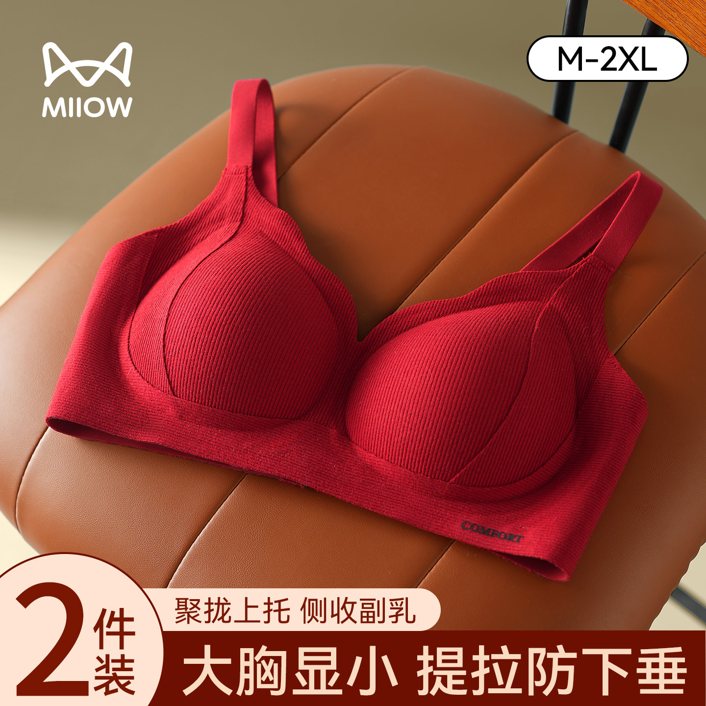 猫人红色内衣女大胸显小收副乳提拉防下垂软支撑无痕文胸2026新款