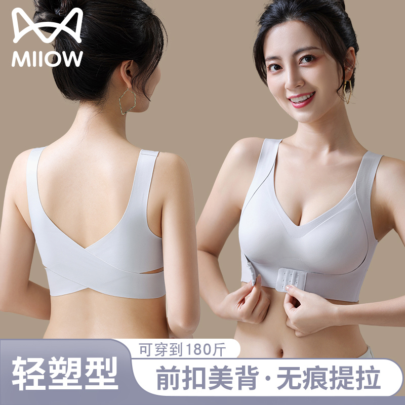 猫人前扣内衣女防下垂收副乳聚拢无痕美背少女生文胸2025新款爆款