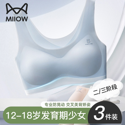 猫人优品运动防震内衣二阶段防滑