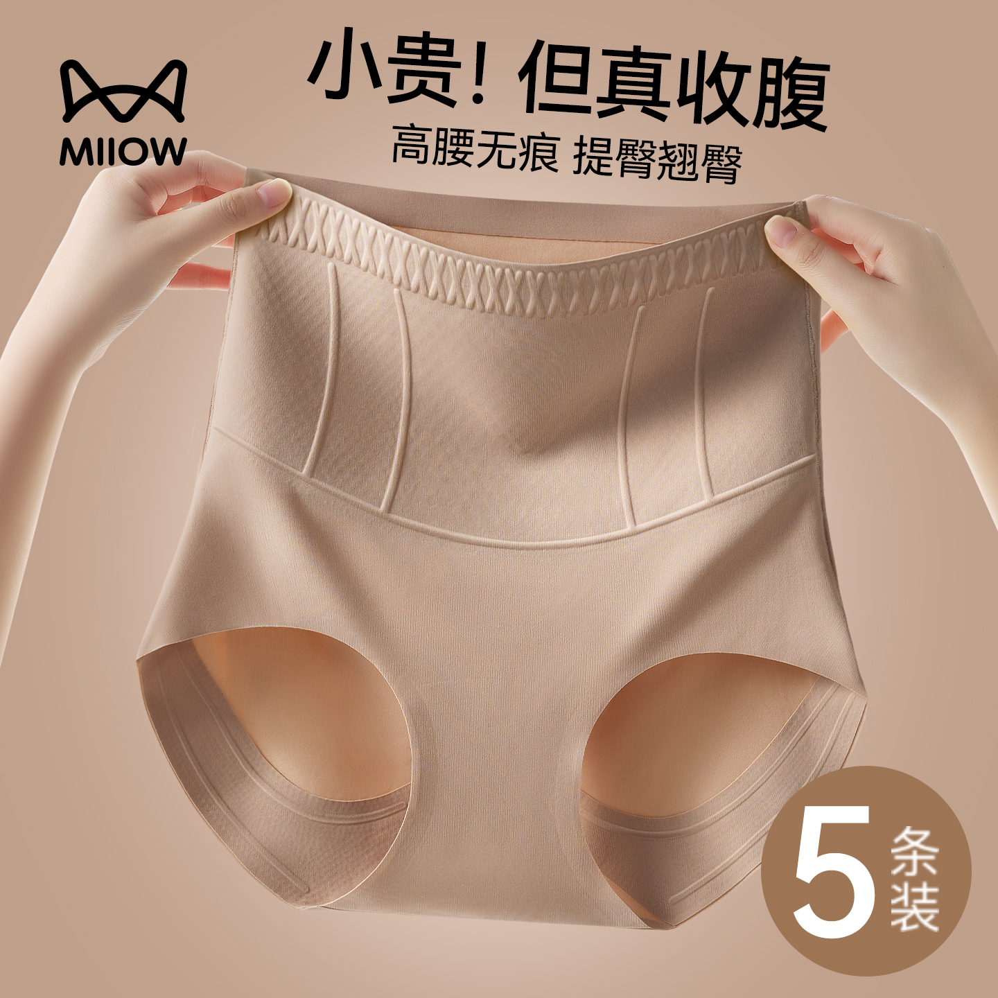 猫人无痕高腰收腹裤强力收小肚子