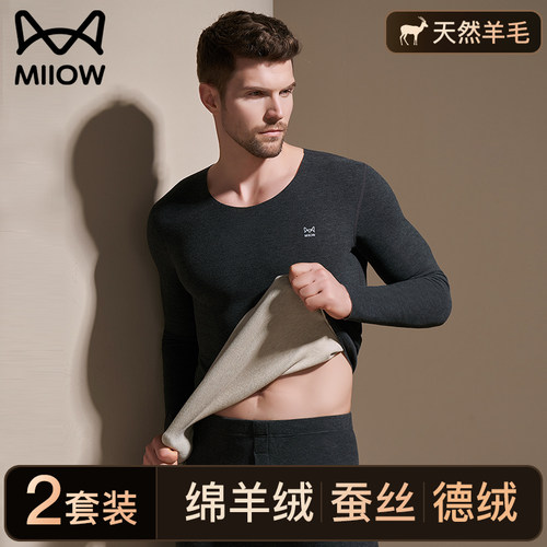 猫人优品男款德绒无痕保暖套装