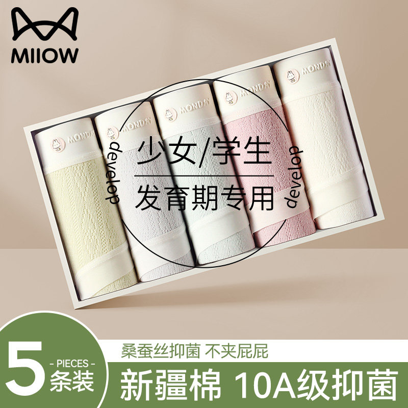 猫人内裤女2026新款纯棉抗菌全棉裆无痕不夹臀少女发育期三角裤头,女士内衣/男士内衣/家居服,女三角裤,淘宝优惠券,粉丝福利购,淘宝优惠卷