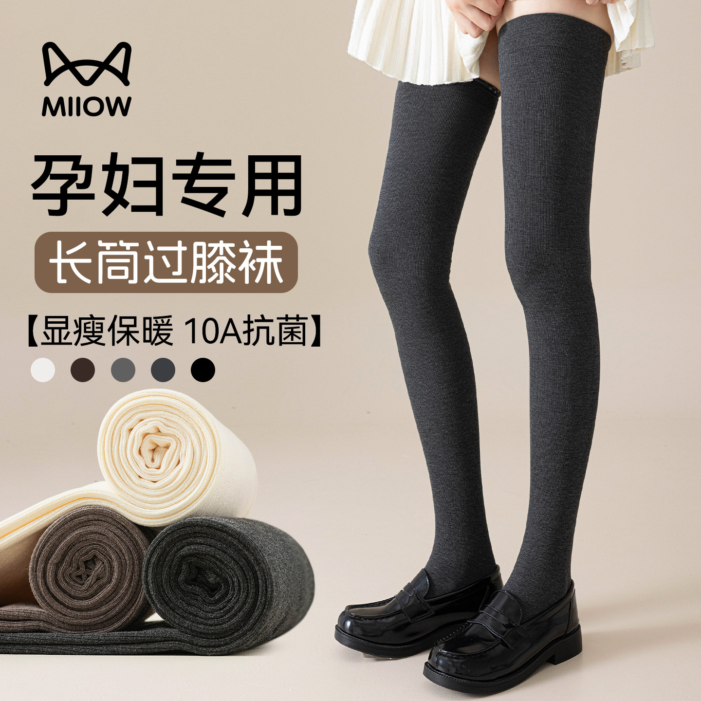 猫人优品孕妇专用保暖抗菌长筒袜