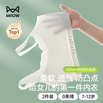 猫人女童发育期夏薄款防凸点内衣