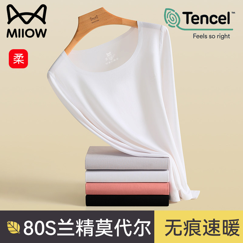 猫人莫代尔秋衣女上衣薄款秋冬季单件无痕内穿打底保暖内衣套装女,女士内衣/男士内衣/家居服,保暖上装,淘宝优惠券,粉丝福利购,淘宝优惠卷