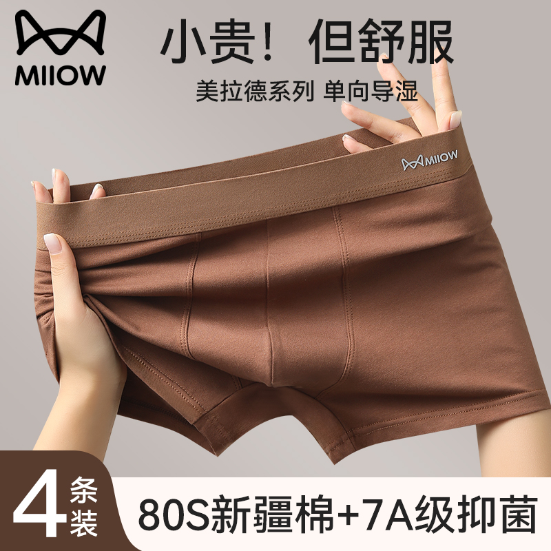 猫人优品纯棉7A抗菌透气男士内裤
