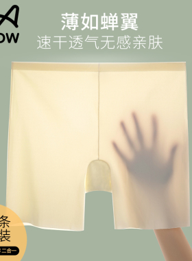 猫人冰丝无痕安全裤女防走光夏季白色内裤二合一打底裤女2026新款