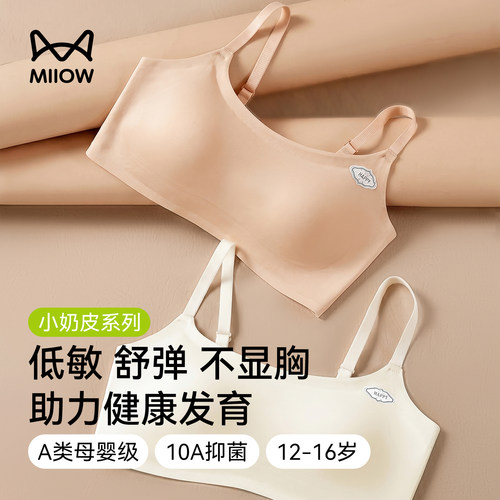 猫人少女发育期防凸点粉底液内衣