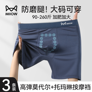 莫代尔内裤 四角裤 男生四角裤 加长防磨腿宽松大码 2026新款 猫人男士