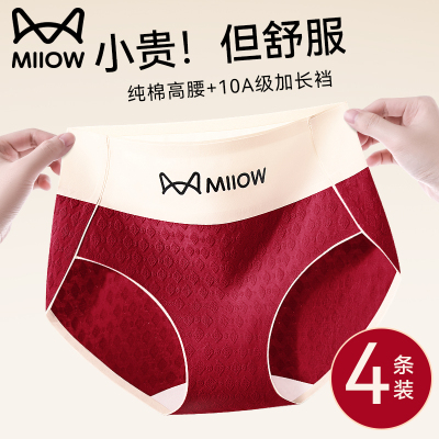 猫人纯棉内裤女士无痕高腰收小腹提臀全棉抗菌裆女生三角裤不夹臀