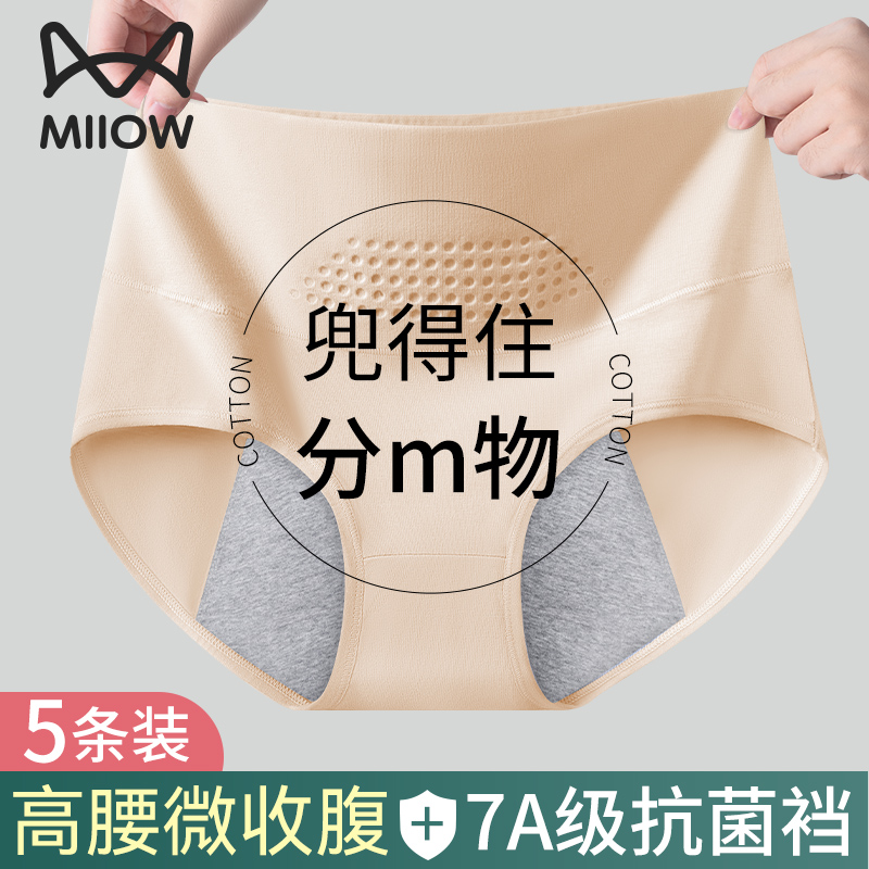 猫人优品三层防侧漏生理内裤