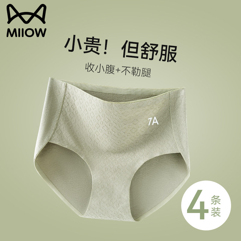 猫人优品无痕内裤女纯棉2024新款