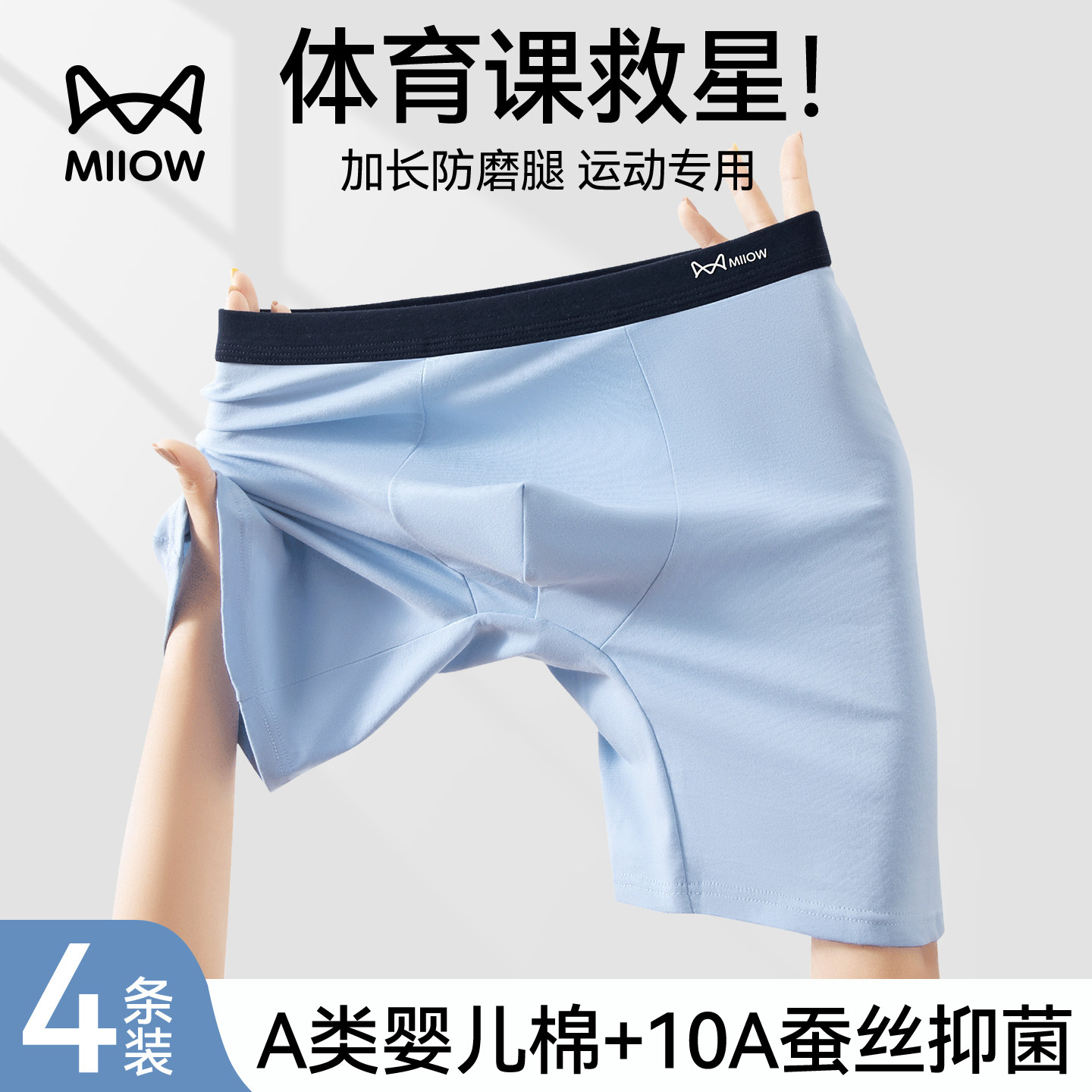猫人青少年内裤男款纯棉加长防磨腿男生运动四角裤头初高中生裤衩