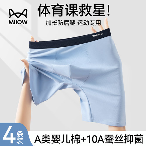 猫人青少年发育期运动内裤防磨腿