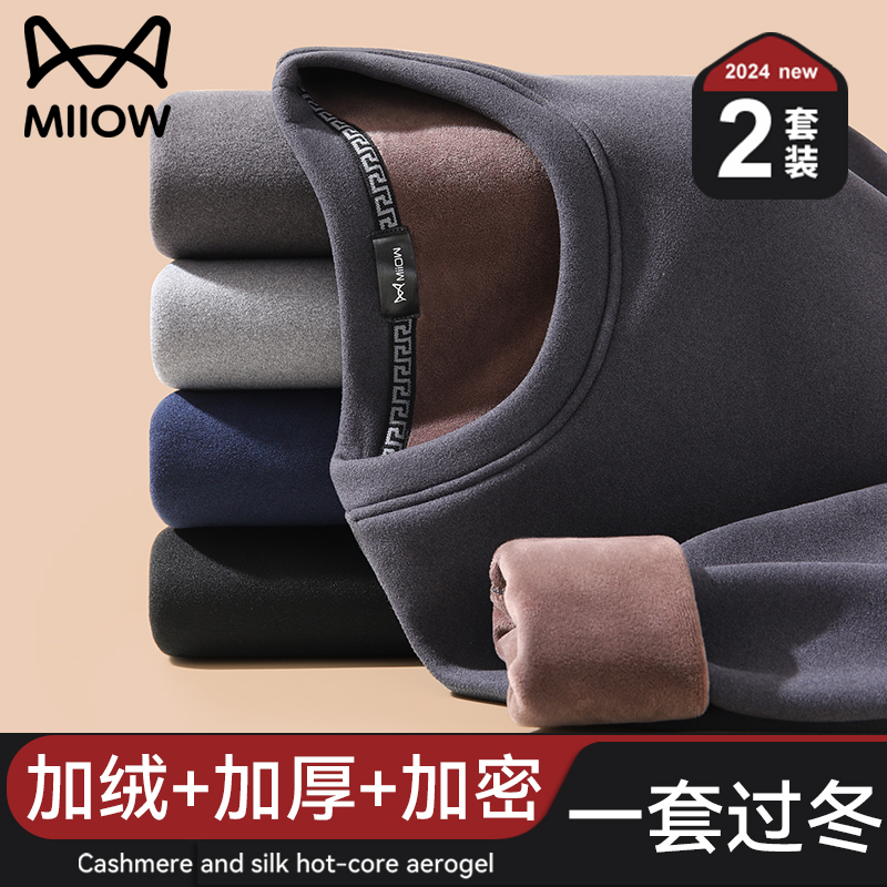 猫人优品加绒加厚秋衣秋裤套装男