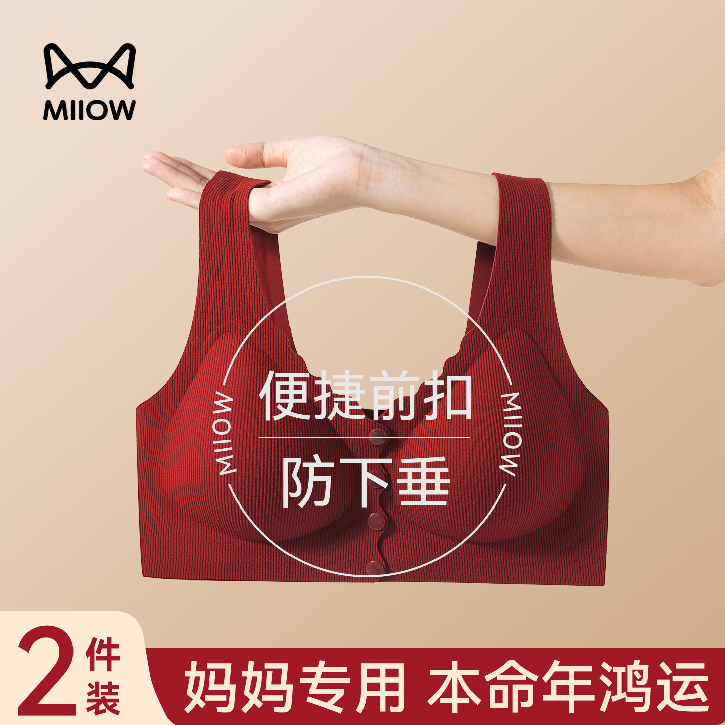 猫人本命年红色妈妈内衣前开扣聚拢防下垂中老年专用大码文胸背心,女士内衣/男士内衣/家居服,文胸,淘宝优惠券,粉丝福利购,淘宝优惠卷