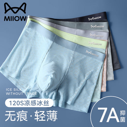 猫人优品男士内裤7A抗菌冰丝无痕