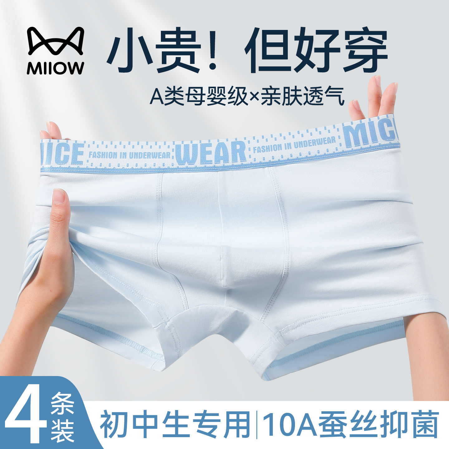 猫人青少年内裤莫代尔男生发育期初高中生平角裤中大童四角短裤头,女士内衣/男士内衣/家居服,男平角内裤,淘宝优惠券,粉丝福利购,淘宝优惠卷