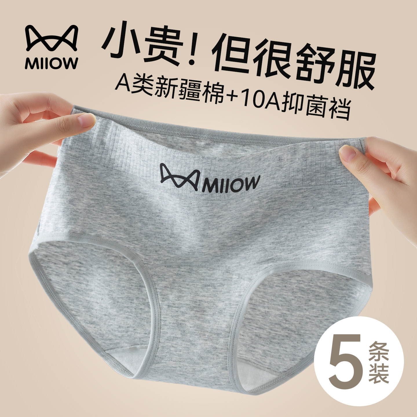 猫人内裤女士纯棉2026新款A类抗菌全棉加长档不夹臀女生三角短裤