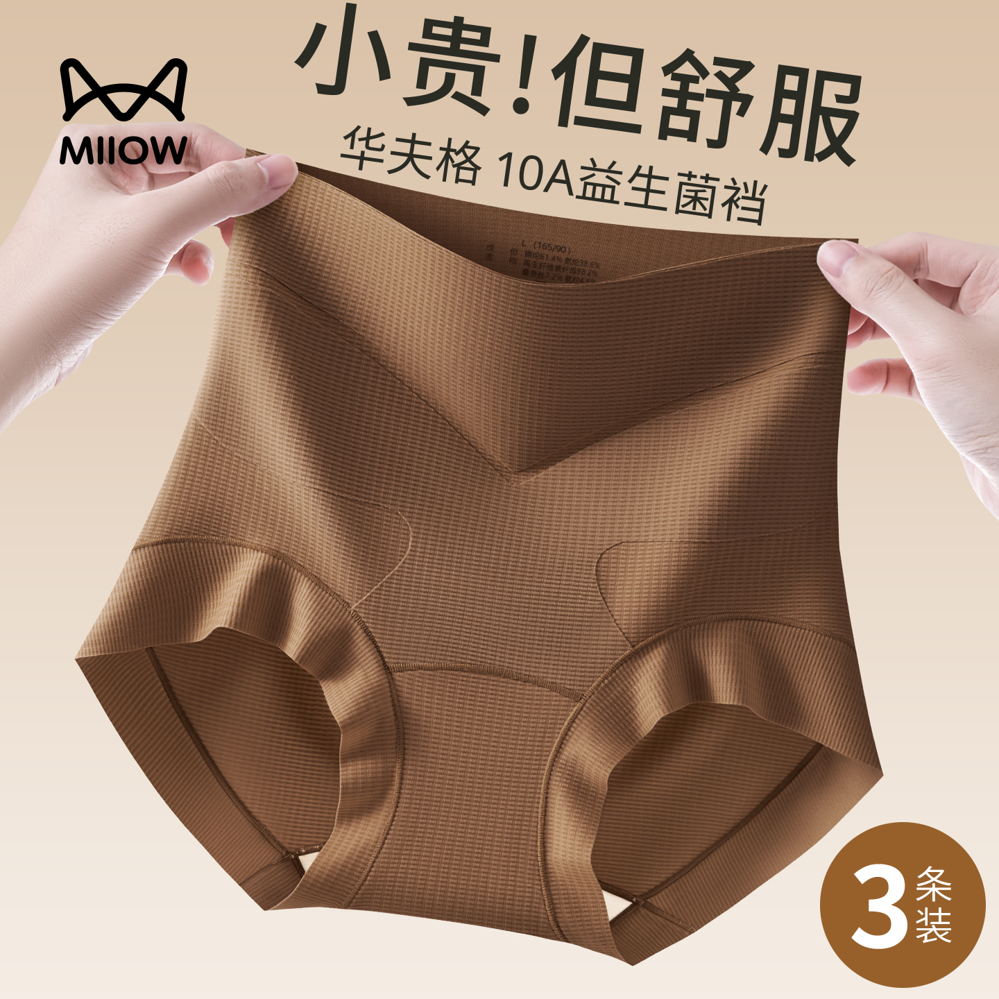 猫人内裤女士大码无痕高腰收腹平角裤提臀蚕丝抗菌裆强力收小肚子