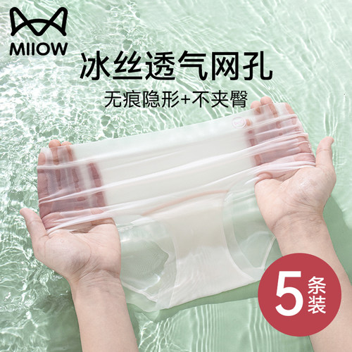 猫人优品无痕冰丝内裤女2024新款