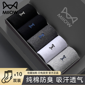 猫人袜子男款 商务运动袜长袜 秋冬纯棉全棉吸汗防臭中筒袜黑色男士