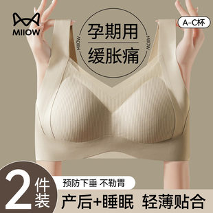 猫人孕妇内衣怀孕期专用文胸不勒胃聚拢收副乳防下垂无痕美背胸罩