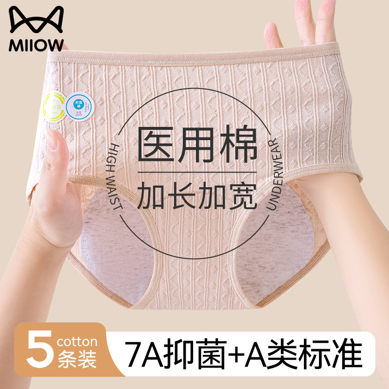 猫人生理期内裤女纯棉全棉抑菌裆姨妈月经期加宽防漏女生三角短裤,女士内衣/男士内衣/家居服,女三角裤,淘宝优惠券,粉丝福利购,淘宝优惠卷