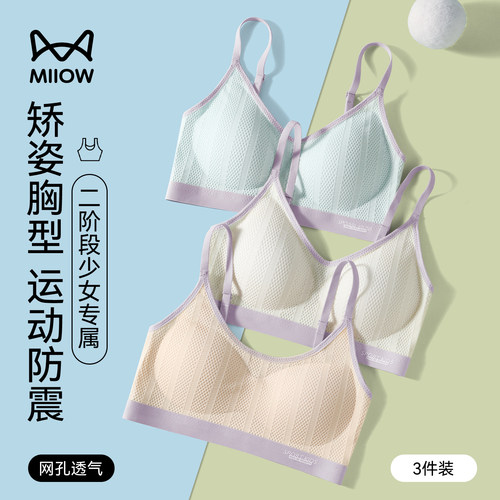 猫人初高中发育期少女文胸夏薄款
