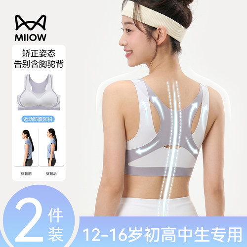 猫人初高中生防震防驼背定型内衣