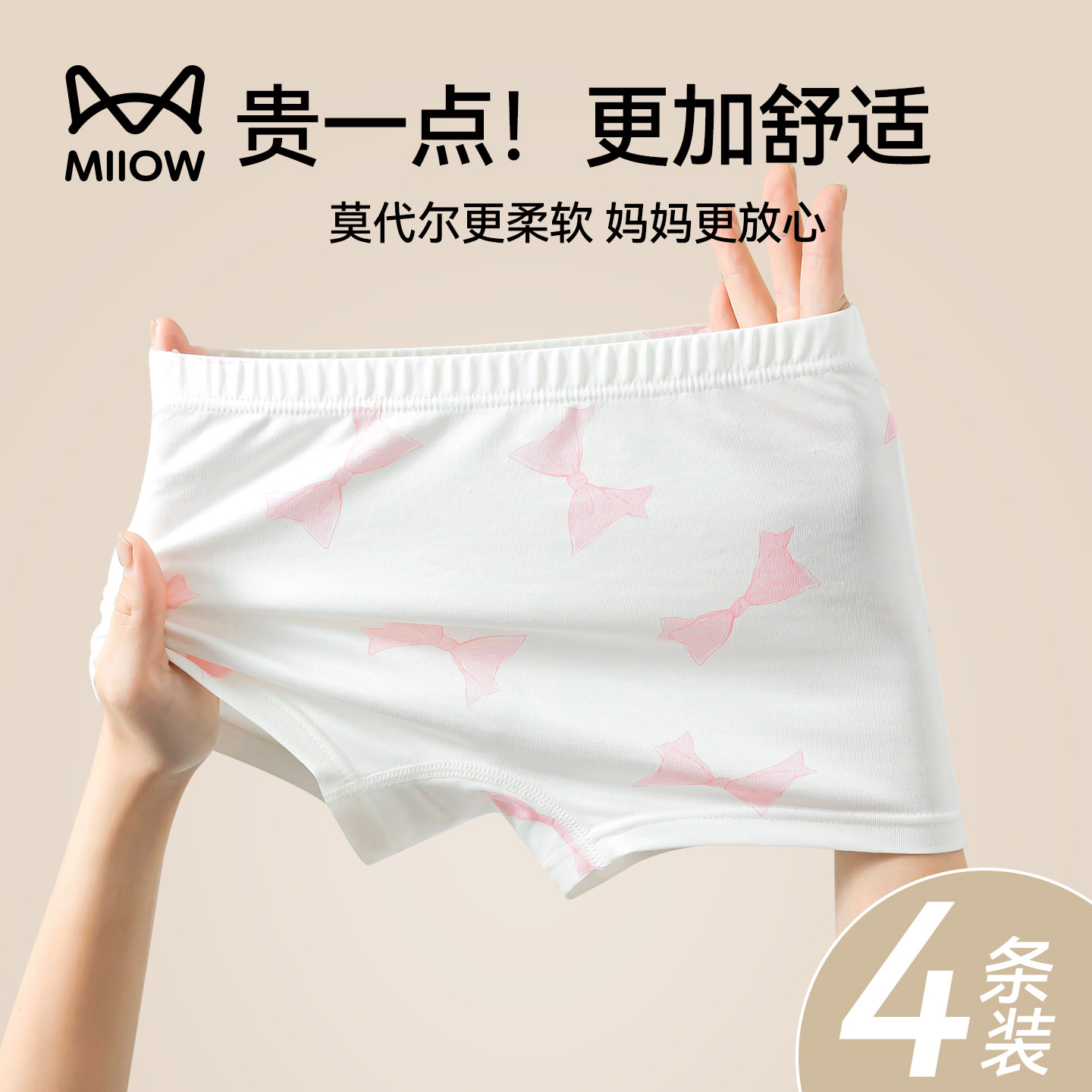猫人女童内裤莫代尔四角裤中大童女孩a类女宝宝底裤中小学生短裤,童装/婴儿装/亲子装,内裤,淘宝优惠券,粉丝福利购,淘宝优惠卷