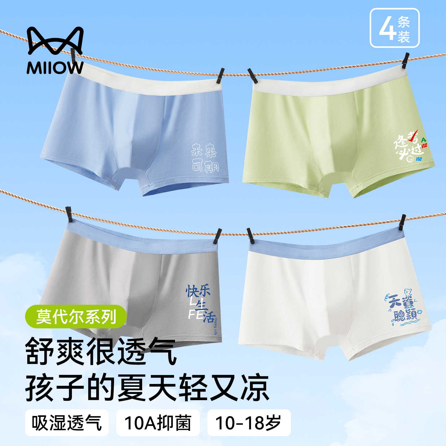 猫人青少年内裤男款发育期四角裤
