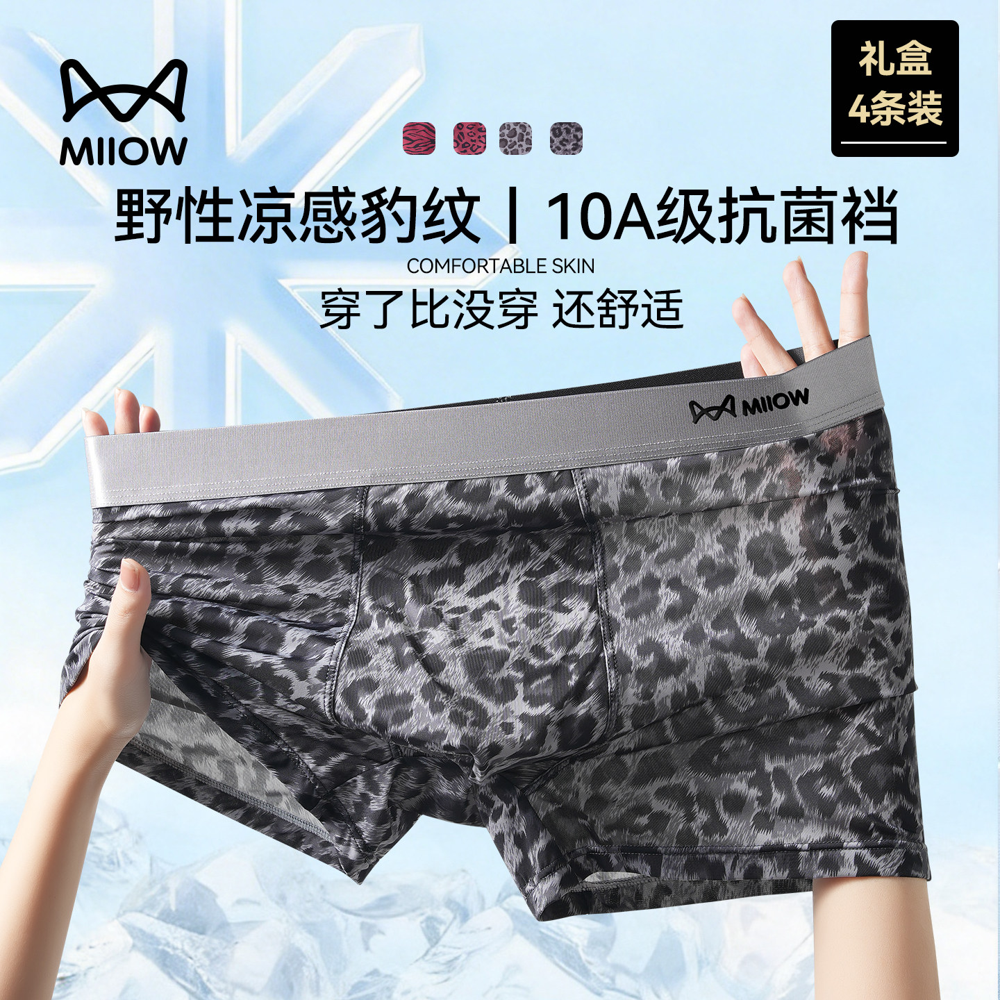 猫人男士内裤男生豹纹冰丝四角裤2026新款夏季薄款平角短裤头男款