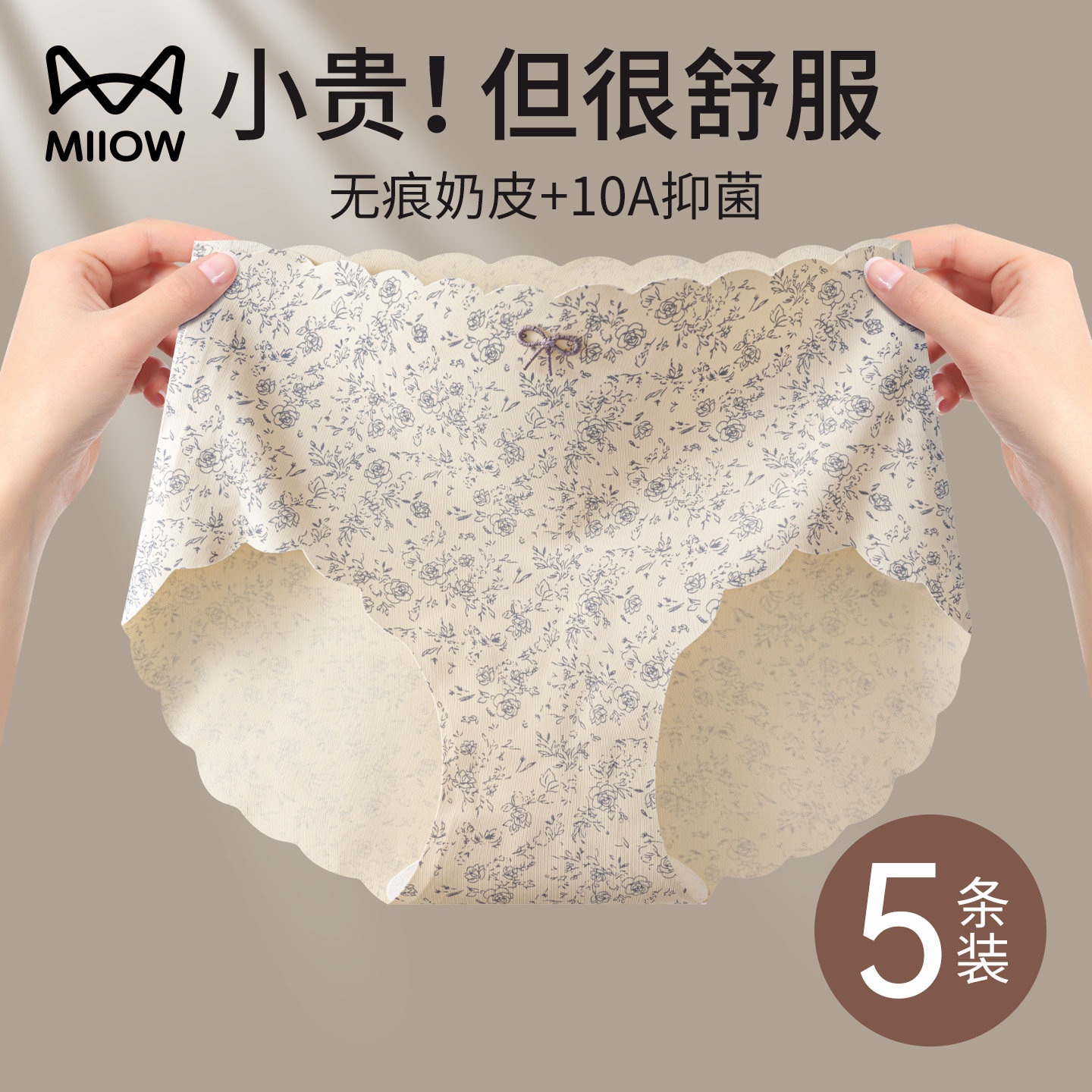 猫人冰丝隐形无痕10A抗菌内裤女图片