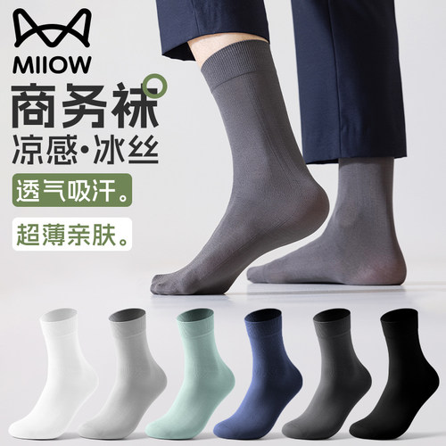 猫人优品冰丝凉感商务男士中筒袜