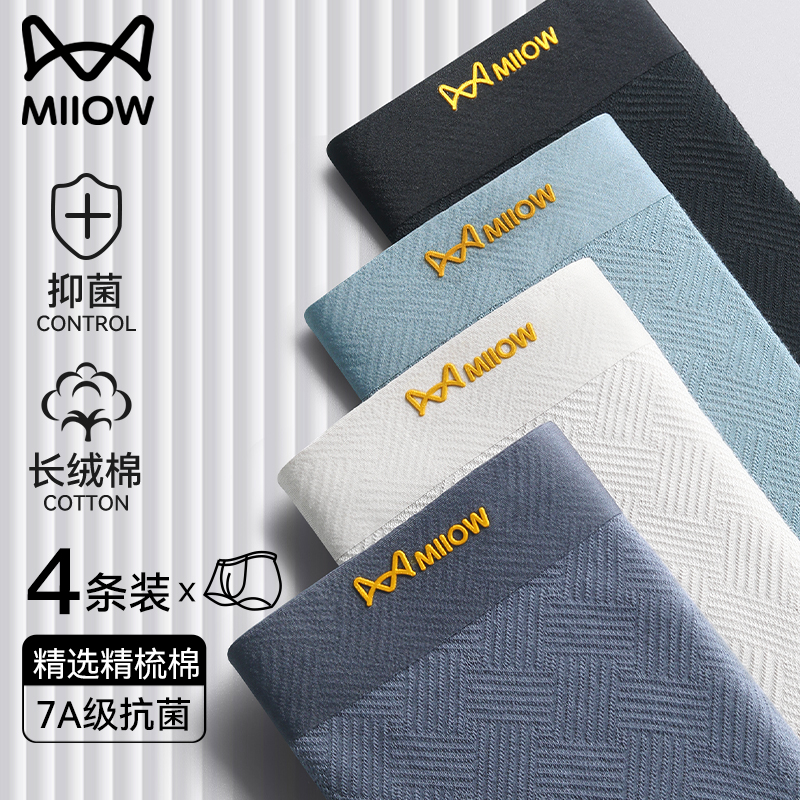 猫人优品男士内裤纯棉四角短裤头