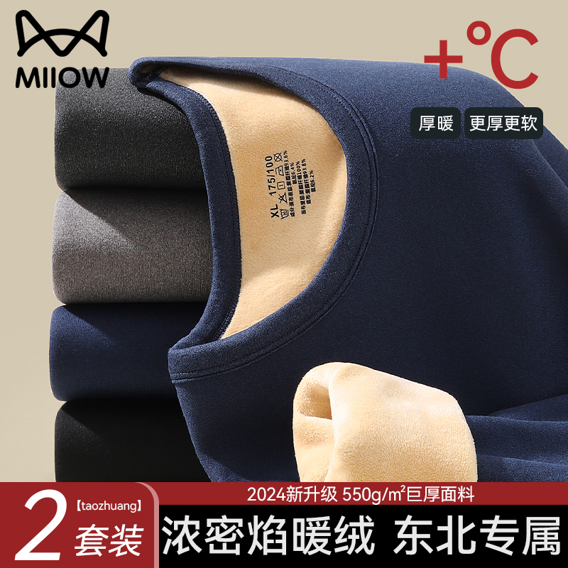 猫人优品防寒加绒加厚男保暖套装