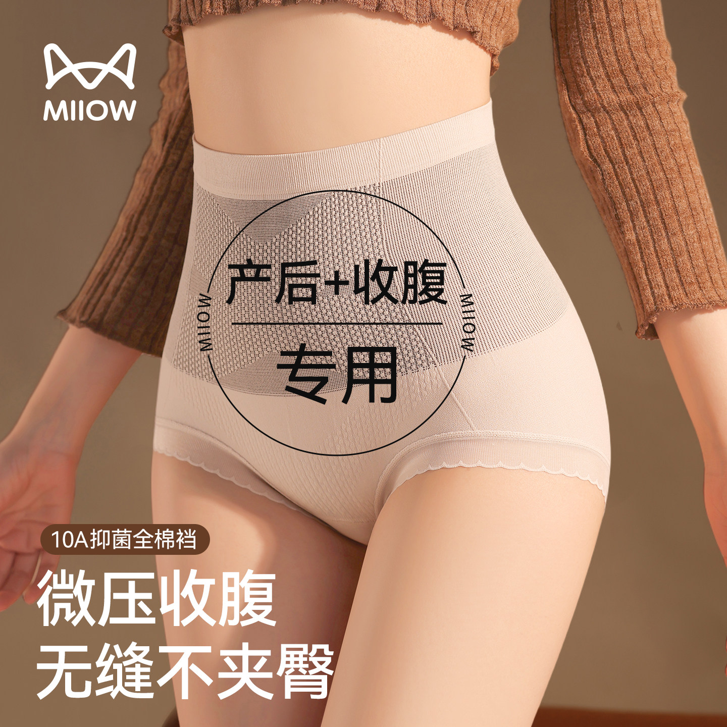猫人产后收腹内裤女无痕高腰塑形收小肚子提臀翘臀神器塑身美体裤,女士内衣/男士内衣/家居服,塑身美体裤,淘宝优惠券,粉丝福利购,淘宝优惠卷