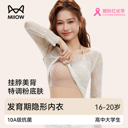 猫人粉底液隐形挂脖美背少女文胸