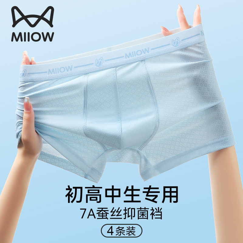 猫人青少年冰丝内裤夏季冰冰凉