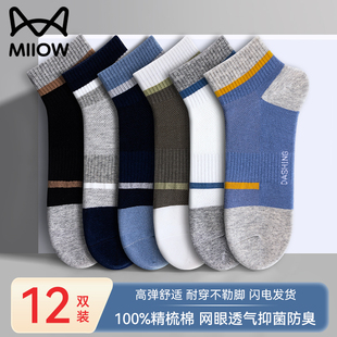 100%纯棉吸汗防臭运动袜子男士 薄款 全棉抗菌短袜 夏季 猫人袜子男款