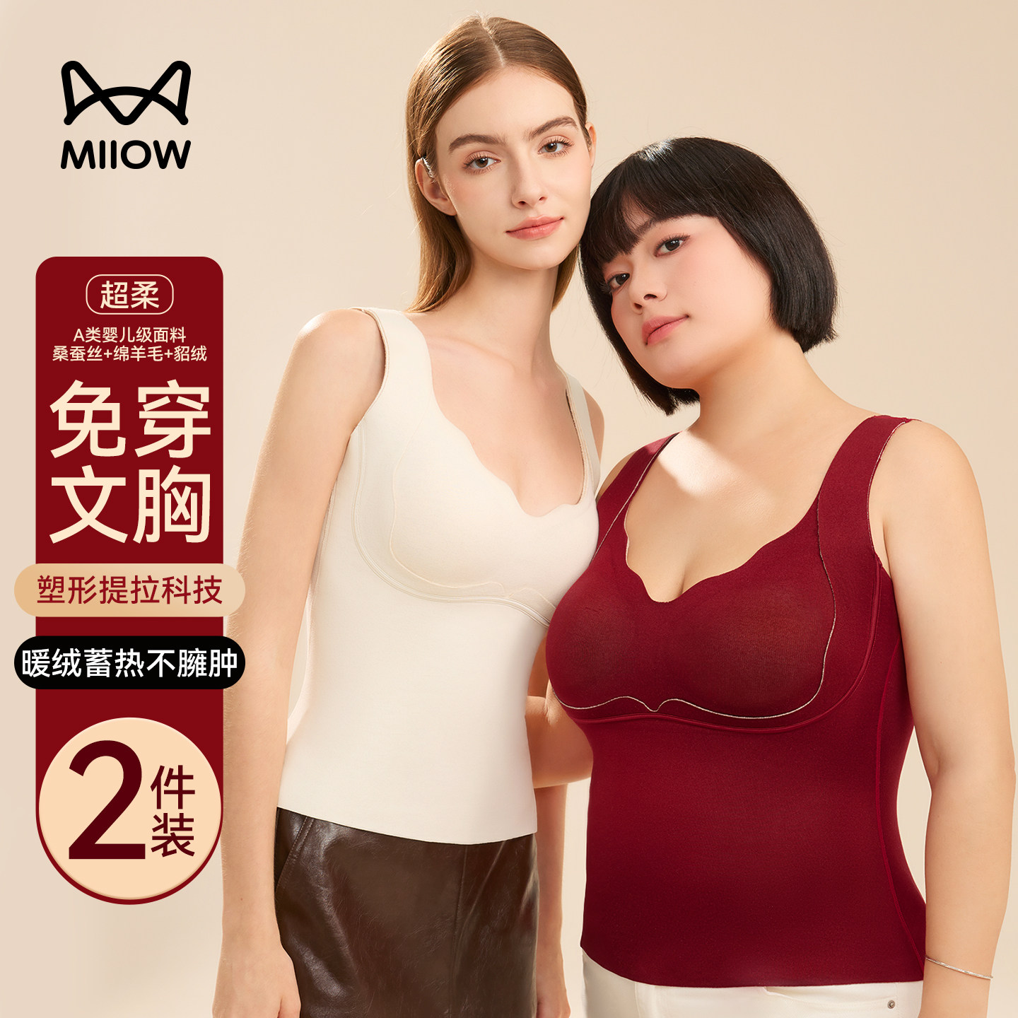 猫人保暖背心女免穿文胸带胸垫