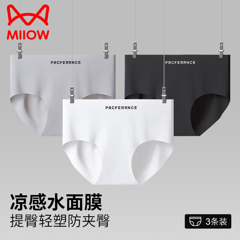 猫人优品无痕内裤女运动不夹臀