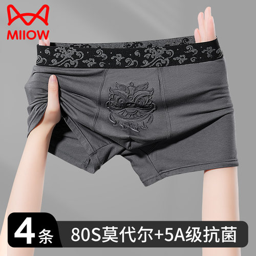 猫人优品男士莫代尔5A石墨烯抗菌
