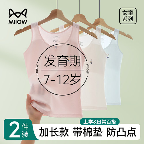 猫人儿童加长背心中小学生一阶段