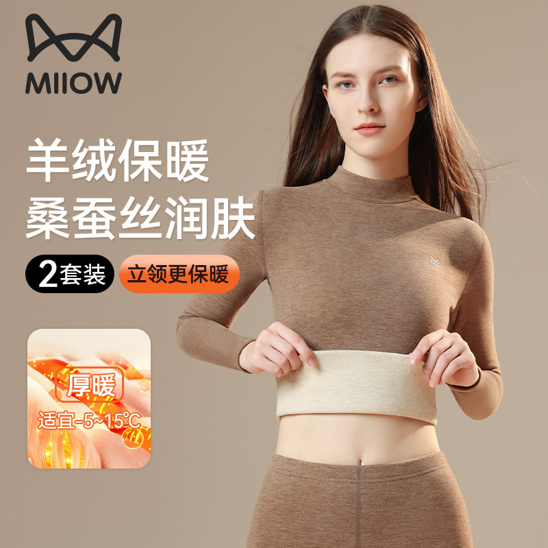 猫人优品女士羊绒蚕丝保暖衣套装