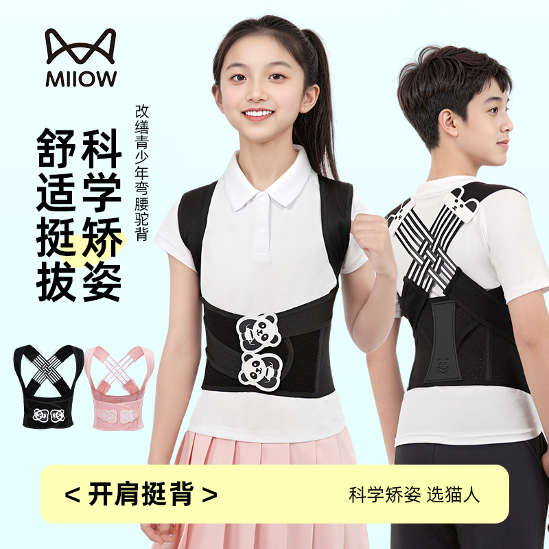 猫人矫姿带儿童开肩直背矫正器成人通用脖子前倾驼背纠正坐姿神器